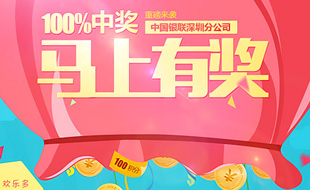 中國銀聯深圳分公司活動專題